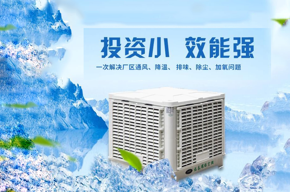 深圳好用的环保空调