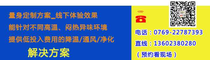 深圳生产车间使用福泰环保空调降温