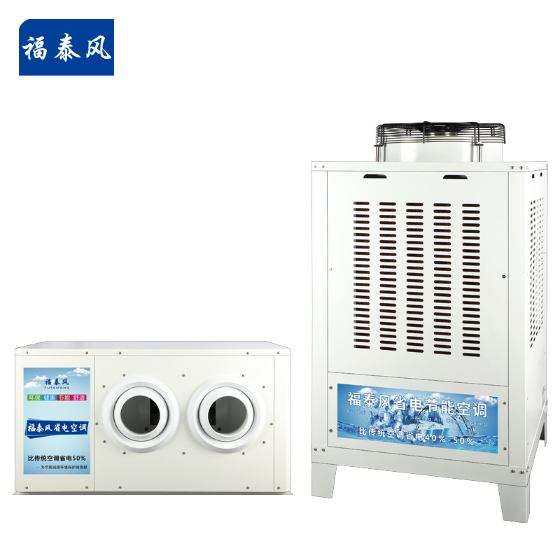 福泰省电空调，工业省电…