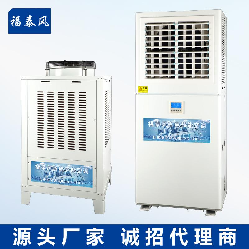 东莞工业省电空调品牌…