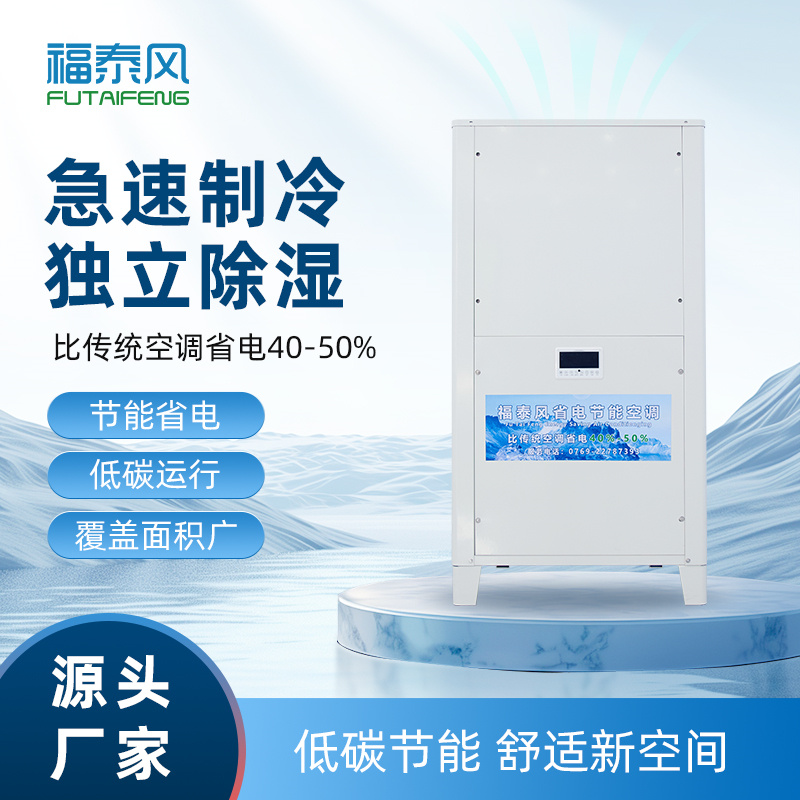 涪陵工业省电空调8匹风…