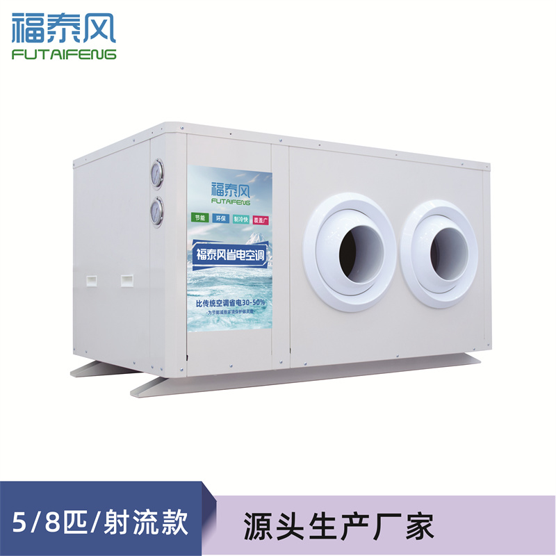 蒸发冷省电空调吊挂式FTF-05B