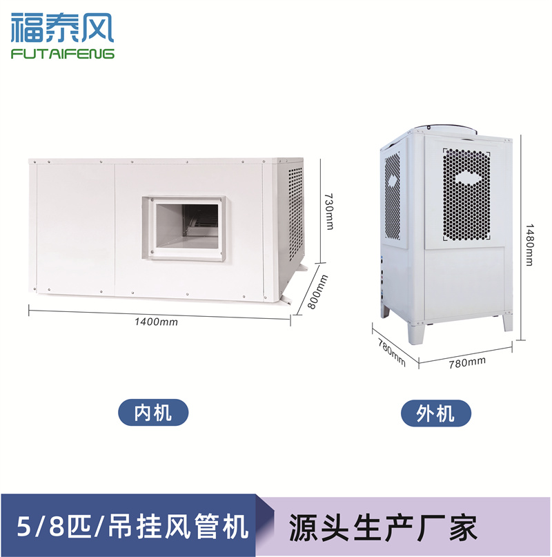 清溪蒸发冷省电空调5匹…