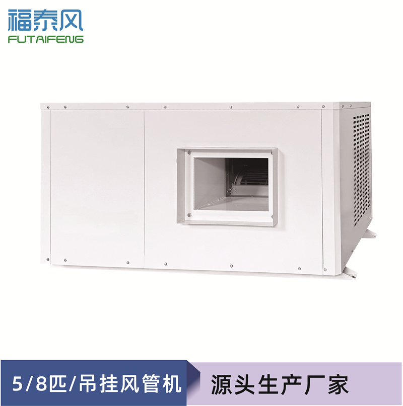 虎门蒸发冷省电空调风管机