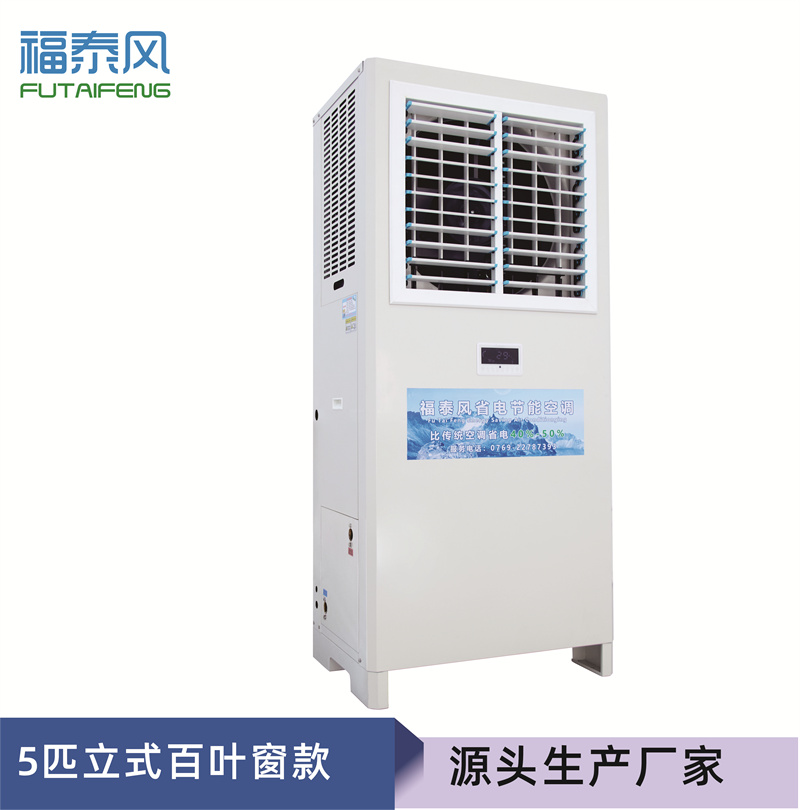 邯郸工业省电空调5匹参数特点
