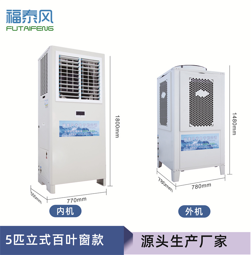 辽阳工业省电空调百叶窗FTF-05A