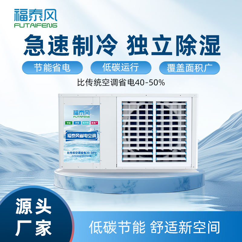小型加工厂降温方案！