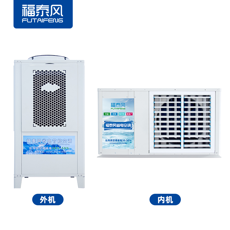 厂房降温方法怎么选？省电节能空调性价比最高!